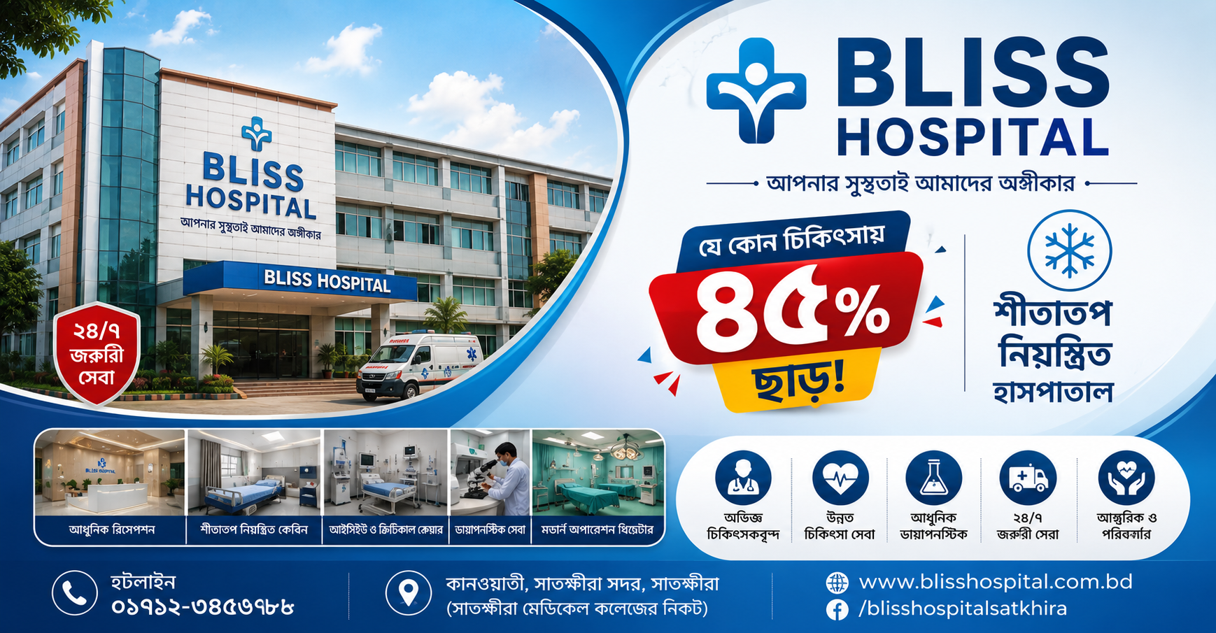 BLISS HOSPITAL